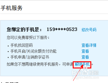 怎么取消支付宝手机绑定
