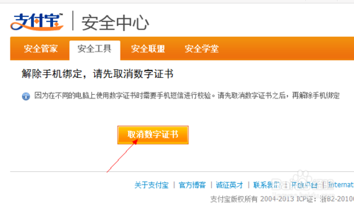 怎么取消支付宝手机绑定