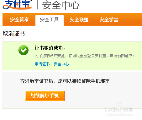 怎么取消支付宝手机绑定