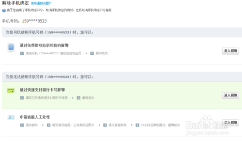 怎么取消支付宝手机绑定