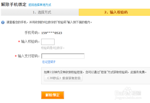 怎么取消支付宝手机绑定