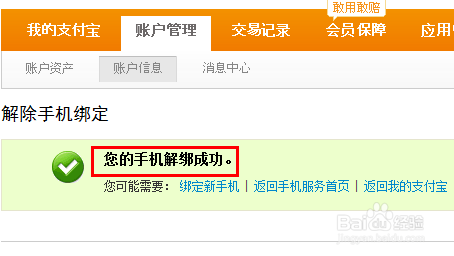 怎么取消支付宝手机绑定