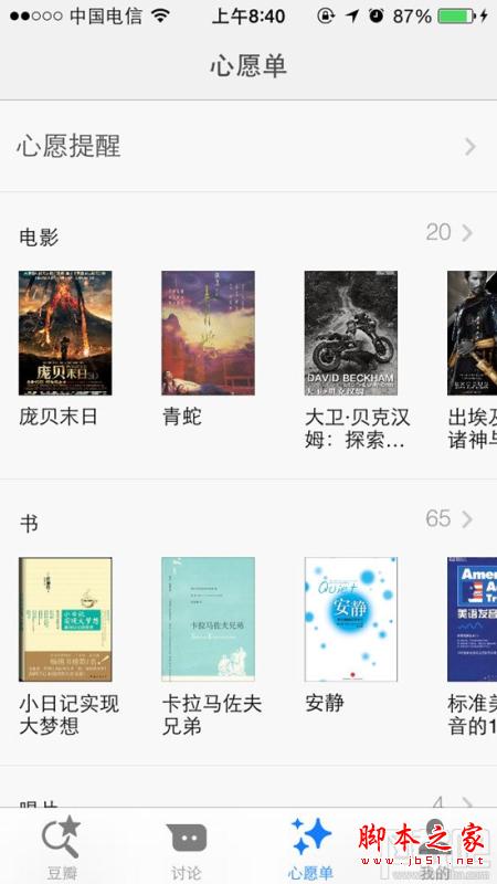 豆瓣APP心愿单