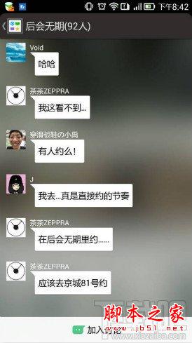 豆瓣APP加入讨论