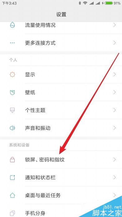 小米9怎么设置自动锁屏时间？小米9自动锁屏时间设置教程