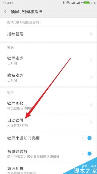 小米9怎么设置自动锁屏时间？小米9自动锁屏时间设置教程