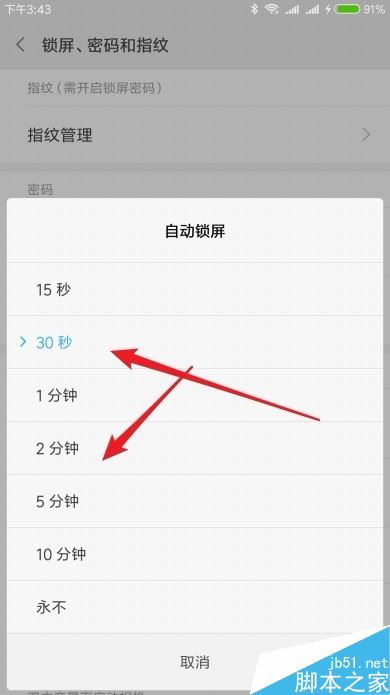 小米9怎么设置自动锁屏时间？小米9自动锁屏时间设置教程