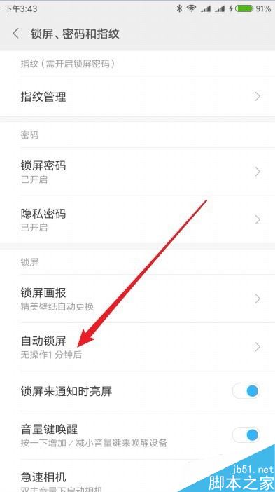 小米9怎么设置自动锁屏时间？小米9自动锁屏时间设置教程