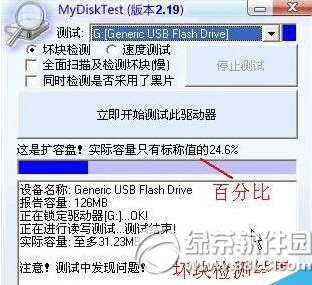 mydisktest怎么看？怎么用？mydisktest扩容检测工具使用方法3