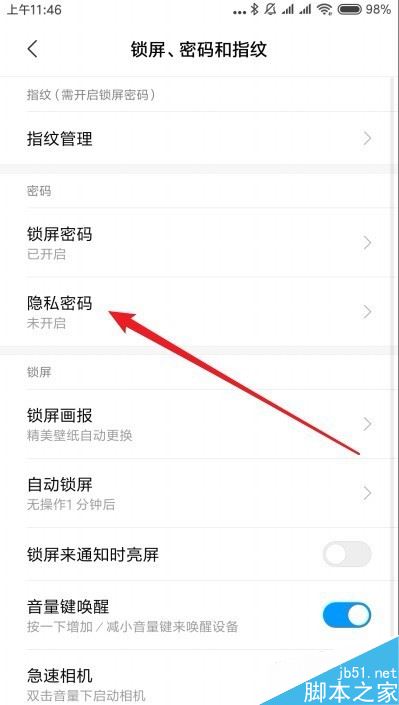 小米9怎么设置隐私密码？小米9设置隐私密码教程