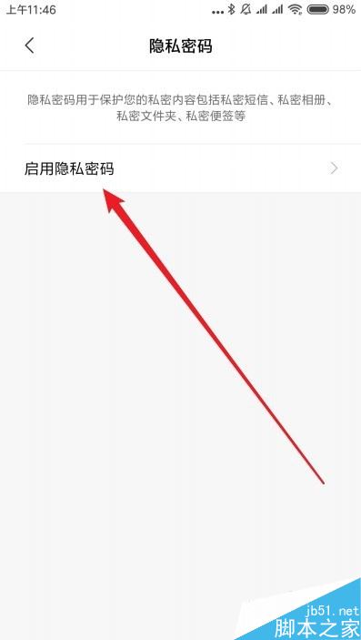 小米9怎么设置隐私密码？小米9设置隐私密码教程