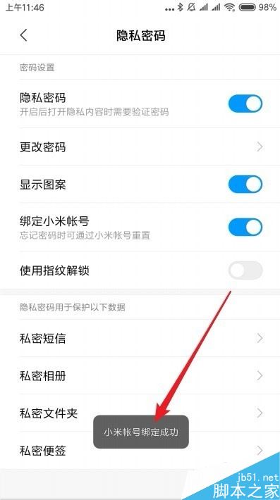 小米9怎么设置隐私密码？小米9设置隐私密码教程