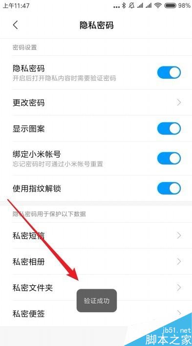 小米9怎么设置隐私密码？小米9设置隐私密码教程