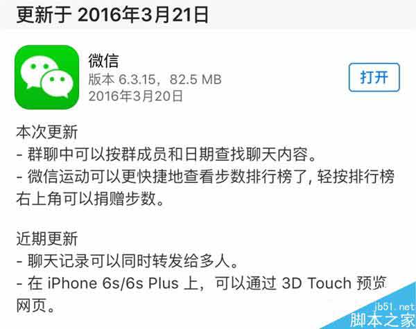 iOS版微信6.3.15版发布：新功能超级赞！