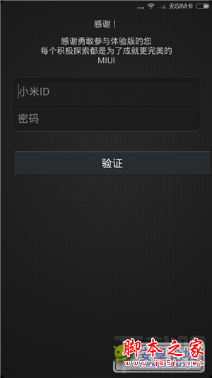 MIUI 6内测版惨遭破解！附刷机教程