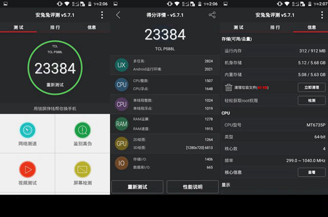 TCL P588L安兔兔跑分评测