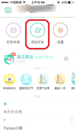 faceu怎么加好友 faceu添加好友教程