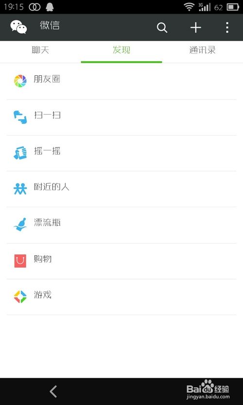 微信5.X怎样怎样退出
