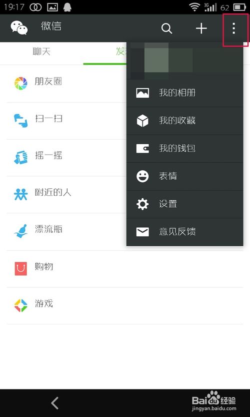 微信5.X怎样怎样退出