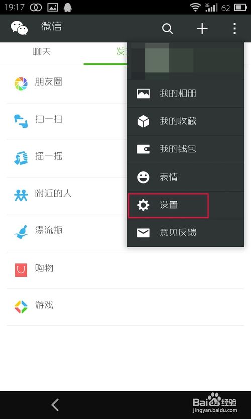 微信5.X怎样怎样退出