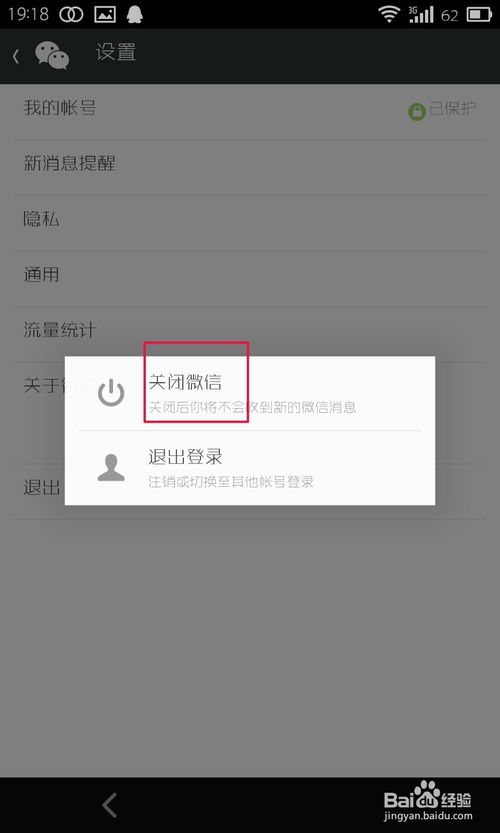 微信5.X怎样怎样退出