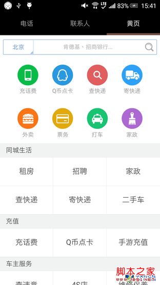 功能终于完整了 HTC China Sense体验 