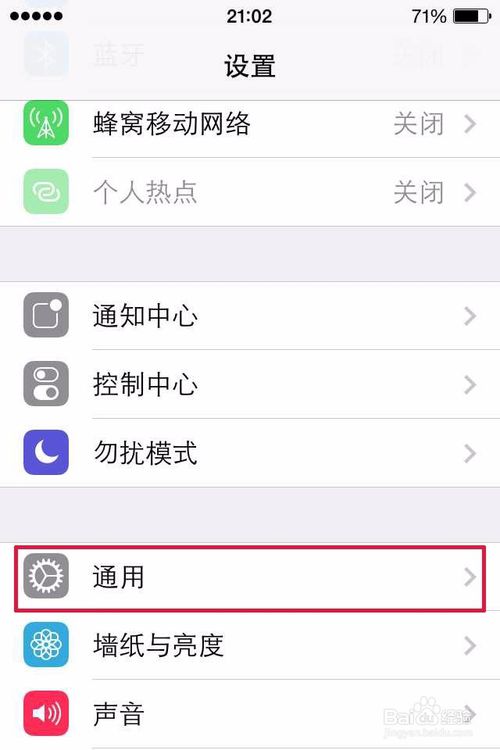 查看iPhone MAC地址