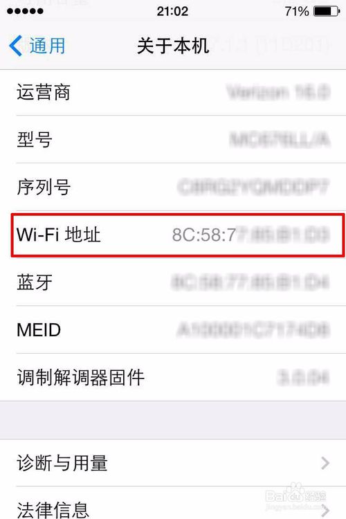 查看iPhone MAC地址