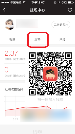 钱咖怎么绑定手机 钱咖绑定手机号方法