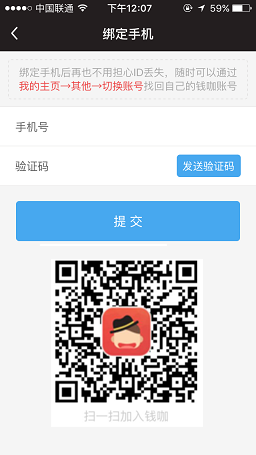 钱咖怎么绑定手机 钱咖绑定手机号方法