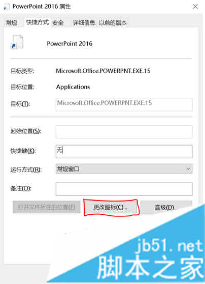 电脑中安装的Office桌面图标显示白色未识别的图标如何恢复4