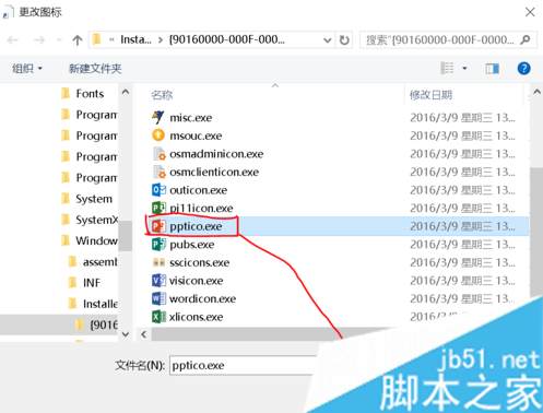 电脑中安装的Office桌面图标显示白色未识别的图标如何恢复6