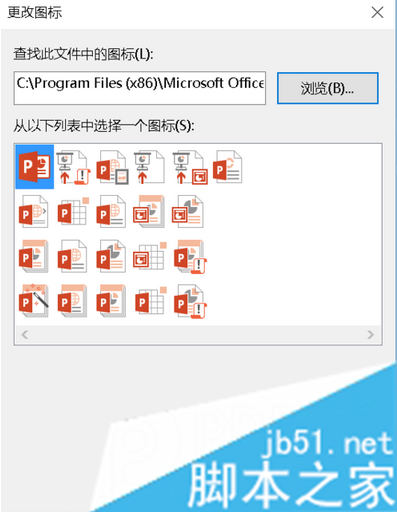 电脑中安装的Office桌面图标显示白色未识别的图标如何恢复7