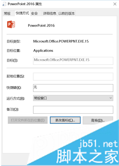 电脑中安装的Office桌面图标显示白色未识别的图标如何恢复8