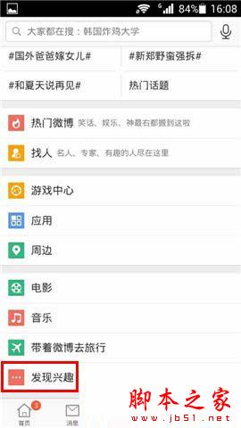 微博兴趣频道如何设置个性化定制