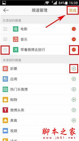 微博兴趣频道如何设置个性化定制