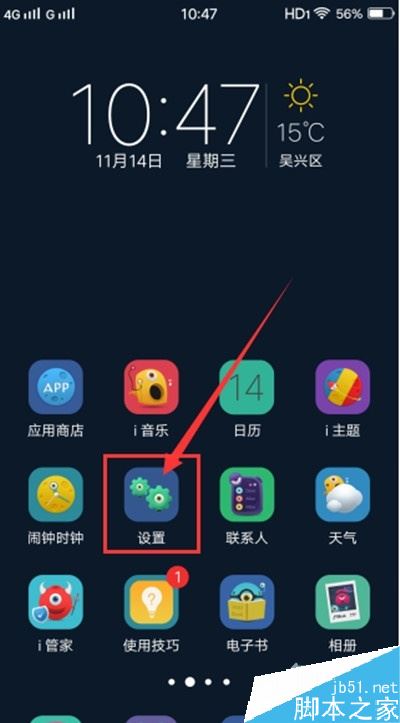 vivo y3怎么给应用加密？vivo y3应用指纹解锁开启教程