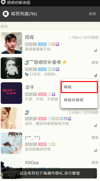 陌陌群怎么拉人踢人 陌陌群管理方法