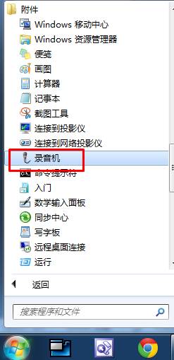 如何使用录音机测试麦克风 