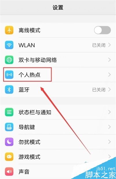 vivo y3怎么打开热点？vivoy3开启个人热点教程