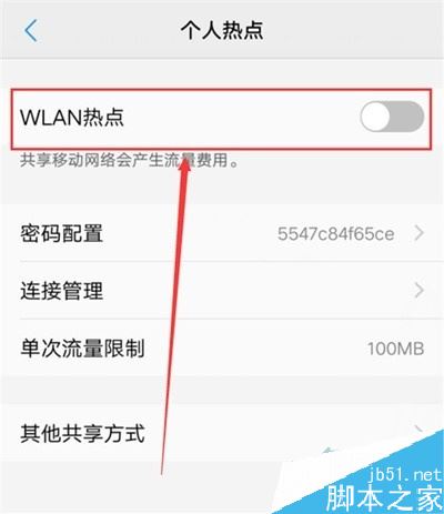 vivo y3怎么打开热点？vivoy3开启个人热点教程
