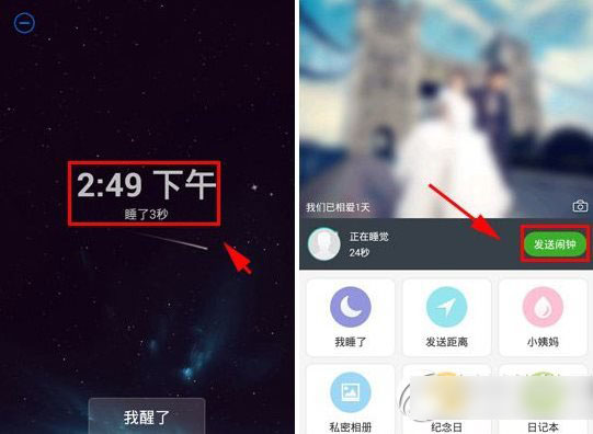 小恩爱怎么叫对方起床？小恩爱叫对方起床教程2