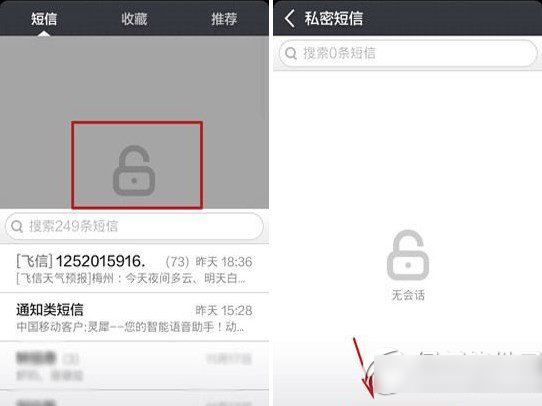 小米4私密短信设置教程 私密短信设置及使用方法2