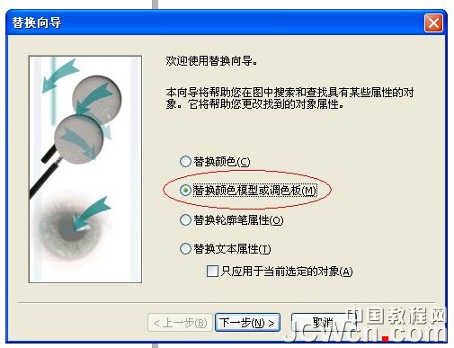 cdr批量替换矢量色彩模式（rgb转cmyk） 脚本之家 cdr使用技巧