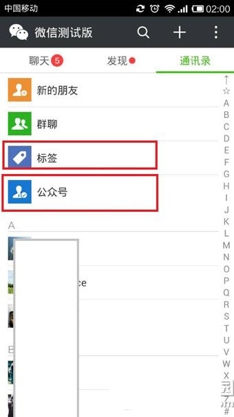 微信5.4新功能有哪些？微信5.4更新内容3