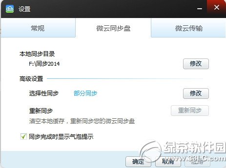 微云同步盘不能同步怎么办？微云同步盘不能同步解决方法1