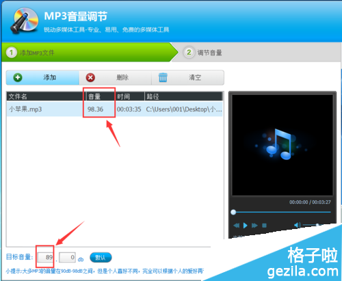 光盘刻录大师：[3]MP3音量调节