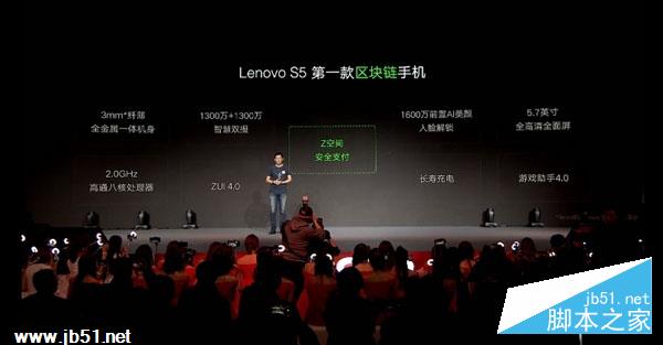 联想S5首款区块链手机正式发布：5.7英寸全面屏 999元起售！