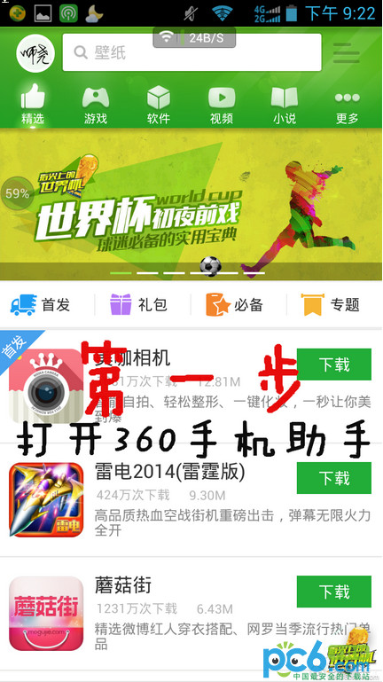 360手机助手精简安卓系统图文 