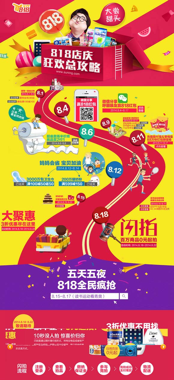 苏宁818店庆活动流程 苏宁818所有优惠活动全攻略